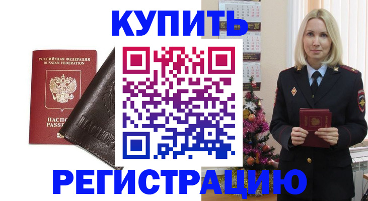 купить прописку в Можге